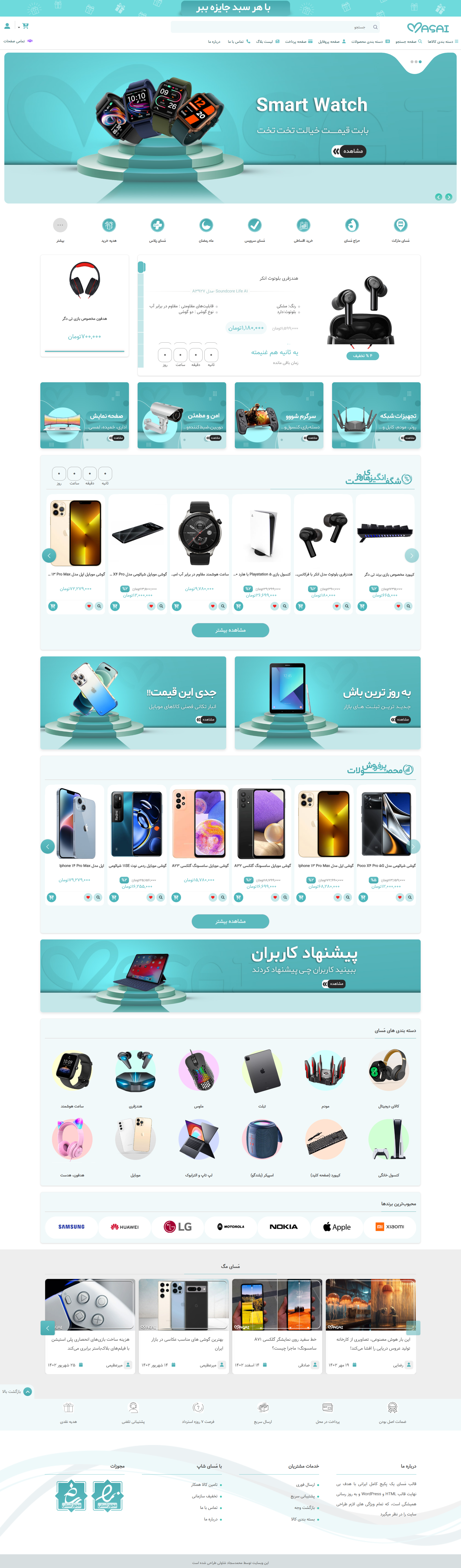 طراحی و توسعه وبسایت فروشگاهی